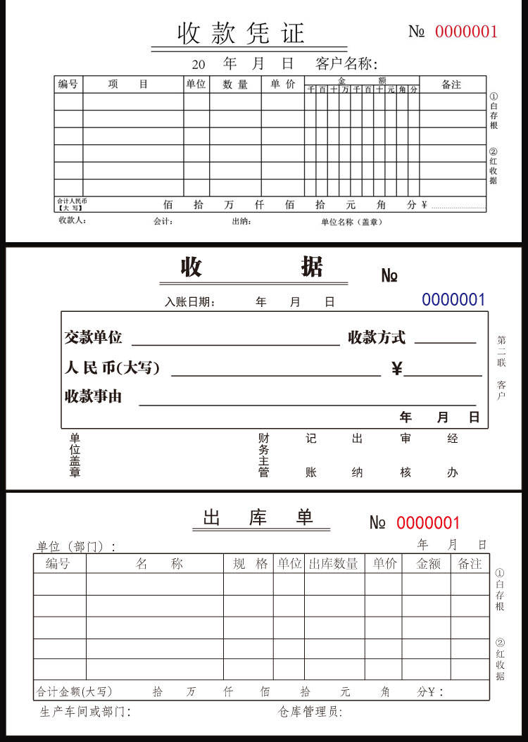 收款收據聯單