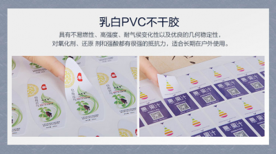 乳白PVC不干膠標簽